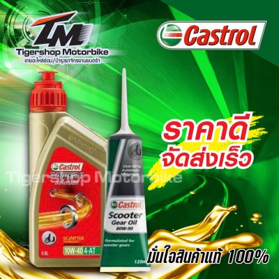 น้ำมันเครื่องรถมอเตอร์ไซค์ น้ำมันเครื่อง 4T AT Castrol Power1 Auto 10w-40 ขนาด 0.8 L แถมเฟืองท้าย ขนาด120ml เหมาะสำหรับรถออโตเมติกทุกชนิด