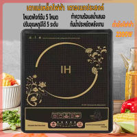 เตาแม่เหล็กไฟฟ้า เตาอเนกประสงค์ กระทะเตาแม่เหล็กไฟฟ้า 2200W กันน้ำ เตาไฟฟ้า ฟังก์ชั่น5โหมด ปรับได้5ระดับ ร้อนเร็ว ปลอดภัย