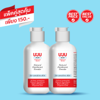 UJU Fresh : แป้งระงับกลิ่นกาย ขนาด 50g จำนวน 2 ขวด