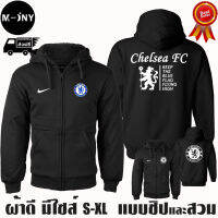 Chelsea เสื้อฮู้ด เชลซี งานป้าย แบบสวม-ซิป เสื้อกันหนาว ผ้าเกรด A เสื้อแจ็คเก็ต งานดีแน่นอน หนานุ่มใส่สบาย Hoodie สกรีนเฟล็ก PU