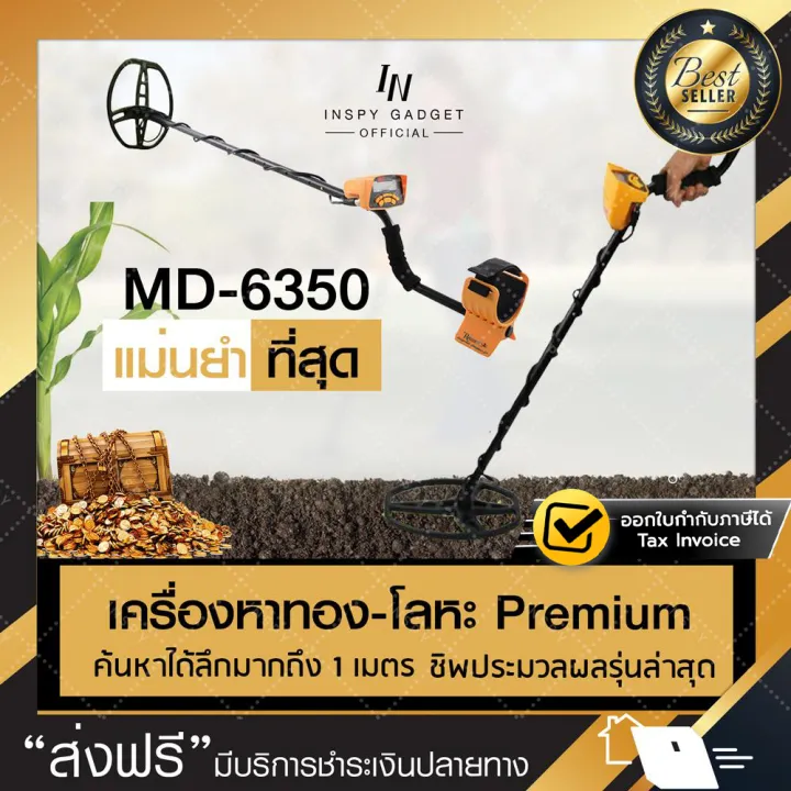 เครื่องหาทอง-โลหะ MD-6350 เครื่องสแกนทอง หาวัตถุได้ลึก 1 เมตร ขดลวดกัน ...