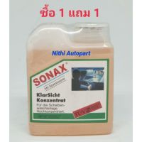 ซื้อ 1 แถม 1 ผลิตภัณฑ์เช็ดและทำความสะอาดกระจก โซแน็กซ์ SONAX สูตรเข้มข้น เบอร์ 70  150 มล.