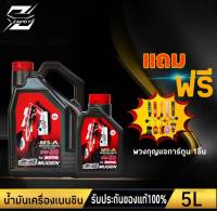 โมตุล น้ำมันเครื่อง Motul MUGEN MS-A 5w-30 ( ขนาด 1,4,5 ลิตร) แถม พวงกุญแจการ์ตูน 1ชิ้น (คละแบบ) สังเคราะห์แท้