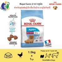 ห้ามพลาด [ลด50%] แถมส่งฟรี ใหม่◎❅◇Royal Canin Mini Indoor Puppy อาหารสำหรับลูกสุนัขพันธุ์เล็กเลี้ยงในบ้าน อายุ2-12เดือน ขนาด1.5กก.