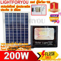 แท้100%  200W Sportlight Solar LED สปอตไลท์ โซล่าเซลล์  รุ่นพี่บิ๊ก ไม่สว่าง เอามาคืนพ่อค้าได้เลย Light แสงสีขาว 8.8