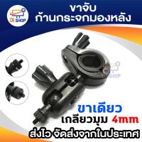 ขายึดกล้องติดรถยนต์ กับก้านกระจกมองหลัง แบบมีแกนกลาง ขาจับสำหรับกล้อง Yi ,Gopro, SJ cam, Anytek ,Xiaomi