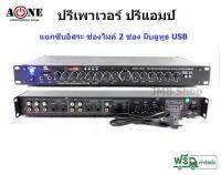 PR ปรีแอมป์คาราโอเกะบลูทูธรุ่นใหม่ A-ONE รุ่น AV-2277 แต่งเสียงเพลง/ไมค์ แอมป์ขยาย จัดส่งฟรี มีเก็บเงินปลายทาง สินค้าคุณภาพ พร้อมส่ง