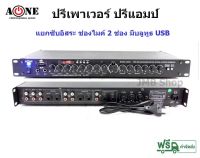 ปรีแอมป์ ปรีเพาเวอร์ ปรีคาราโอเกะ ปรีแอมป์สำหรับเครื่องเสียงกลางแจ้ง ระบบสเตอริโอ มีบลูทูธ แยกซัปอิสระ เครื่องเสียง รุ่น 2277 MBV