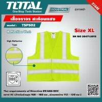 TOTAL ?? เสื้อจราจร สะท้อนแสง Size XL TSP502 100% Polyester Reflection Vest เสื้อ