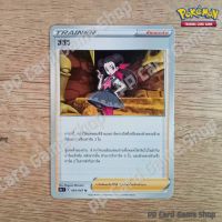 สึสึจิ (S9a T F 065/067 U/SD) ซัพพอร์ต ชุดพสุธามหายุทธ การ์ดโปเกมอน (Pokemon Trading Card Game) ภาษาไทย