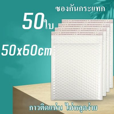 Gimmo-ซองบับเบิ้ล 50ใบ ขนาด50x60cm ซองพลาสติกกันกระเเทก ฝากาว สีขาว ซองกันกระแทกพลาสติก มีบับเบิ้ล ซองไปรษณีย์ ซองกันกระเเทก