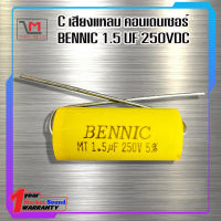 Cเสียงแหลม 1.5/250V ยี่ห้อ BENNIC คอนเดนเซอร์ ใส่ลำโพง ของแท้ 100%