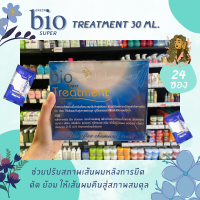 Green Bio Super Treatment ฟื้นฟูผมเสียเร่งด่วน หลังการยืด ดัด ทำสี ซองสีฟ้า 1 กล่อง 24 ซอง (8122)