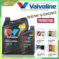 ชุดเปลี่ยนถ่าย รถตู้D4D 2.5 น้ำมันเครื่องดีเซล Valvoline SYNTHETIC Commonrail 5W-30ขนาด6+1L. สังเคราะห์แท้ แถมฟรี! (ก.AARON+อ.H/B+แอร์.H/B+ซ.H/B)