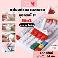 พร้อมส่ง? ชุดทำความสะอาดหูฟัง แอร์พอด แมคบุค คีย์บอร์ด แปรงทําความสะอาดคีย์บอร์ด อุปกรณ์ทําความสะอาดโน๊ตบุ๊ค ปัดฝุ่น