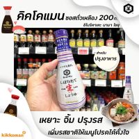 ? Kikkoman shiboritate nama shoyu 200 มล. (2378) คิคโคแมน ชิโบริตาเตะ นามา โชยุ Fresh Soy Sauce