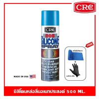 CRC 808 Silicone Spray 450 ml. ซิลิโคนหล่อลื่นอเนกประสงค์