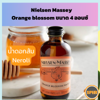 Nielsen Massey น้ำกลิ่นดอกส้ม Neroli สำหรับเครื่องดื่มและเบเกอร์รี่