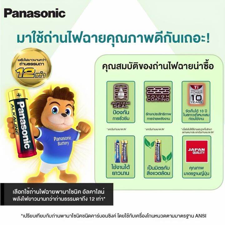 ซื้อ-1-แถมฟรี-1-ถ่านไฟฉาย-panasonic-ถ่านอัลคาไลน์-15v-โวลต์-แบบขนาด-aa-aaa-เพิ่มพลังไฟฟ้า-20-เมื่อเทียบกับรุ่นเก่า-ใช้ดี-รับรองมาตรฐานอุตสาหกรร