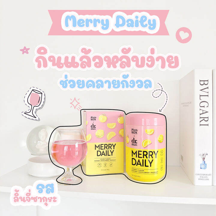 ซื้อ-2-แถม-1-merry-daily-เร่งขาว-เครียดลด-สูตรคุณหมอ-วิตามินชงดื่ม-by-pichlook