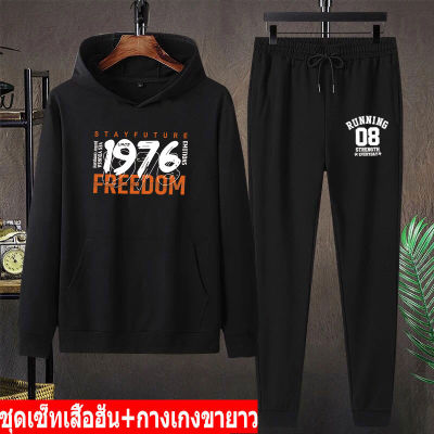 *สินค้าในไทย* ชุดเซ็ทกันหนาวเสื้อฮู๊ด แขนยาว+กางเกงขายาว เสื้อแขนยาวมีหมวก ผ้านุ่นใส่สบาย ใส่ได้ทั้งหญิงและชาย หลายสีหลายไซสLONG BK420+AA355