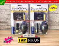 Nikon cleaning kit ชุดทำความสะอาด Nikon