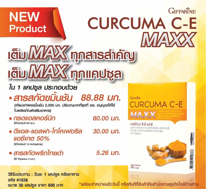 ขมิ้นชันสกัด-ขมิ้นชันสกัดเข้มข้น-กิฟฟารีน-เคอคิวมา-ซี-อี-แมกซ์-curcuma-c-e-maxx-giffarine-ขมิ้นชัน-ขมิ้นชันกิฟฟารีน-ขมิ้นชันแคปซูล-กิฟฟารีนของแท้