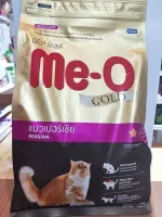 Me-O Gold persian  มีโอโกลด์ สูตรแมวเปอร์เซีย เหมาะสำหรับแมวเปอร์เซียและแมวขนยาวทุกสายพันธ์ุ บรรจุ 1.2 กิโลกรัม (1.2 Kg.)