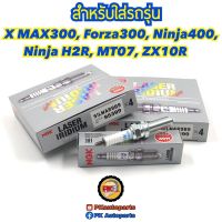 ❗️❗️ SALE ❗️❗️ หัวเทียน NGK LASER IRIDIUM for X MAX 300 FORZA 300 SILMAR9B9 !! หัวเทียน Spark Plugs มาตรฐาน เอนกประสงค์ แข็งแรง ทนทาน บริการเก็บเงินปลายทาง ราคาถูก คุณภาพดี โปรดอ่านรายละเอียดก่อนสั่ง