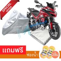 ผ้าคลุมรถมอเตอร์ไซต์ DUCATI MULTISTRADA กันฝน กันฝุ่น กันน้ำได้ MOTORCYCLE COVER WATERPROOF AND DUST-RESISTANT Protective Motorcycle