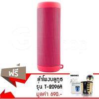 SK ลำโพงบลูทูธ GetZhop ลำโพง บลูทูธ รุ่น T2 (สีชมพู) แถมฟรี!   096A (สีดำ) ลำโพงพกพา Speaker