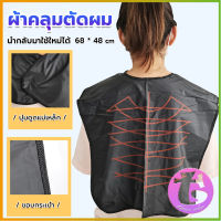 Thai Dee ผ้าคลุมตัดผม สำหรับร้านตัดผม ผ้าคลุมย้อม Shawl for dyeing hair