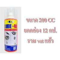 สเปรย์ น้ำมันอเนกประสงค์ BOSNY LUBE-40 x 200CC ยกกล่อง 569.- รวม vat แล้ว LUBE40 200 ml น้ำมันเอนกประสงค์ น้ำมันครอบจักรวาล