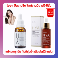 ไฮยาเซรั่ม ไฮยากิฟฟารีน ไฮยา HYA Intensive Whitening Pre-serum GIFFARINE