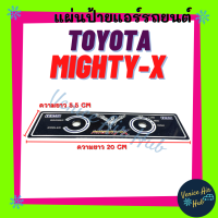 แผ่นป้าย โตโยต้า ไมตี้เอ็กซ์ TOYOTA MIGHTY-X แผงหน้าปัดแอร์ สวิต สวิทซ์ พัดลม แอร์ ของใหม่ มีฟิล์มเคลือบ