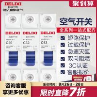 Delixi small circuit breaker air switch leakage protection 1P63A household short circuit overload protection air switch