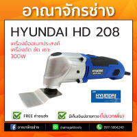 HYUNDAI HD-208 เครื่องตัด ขัด เซาะ