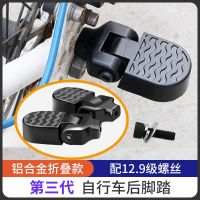 High-end Original MTB Rear Pedals Pedal Bazooka Bicycle Rear Seat Pedal Universal Pedal Rod Aluminum Pedestal