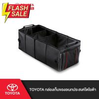 TOYOTA กล่องเก็บของอเนกประสงค์โตโยต้า #ที่วางแก้วน้ำในรถ  #พรมปูพื้นรถยนต์  #ที่ใส่ของในรถ  #ที่เก็บของในรถ  #อุปกรณ์ภายในรถ   #ที่วางแขน