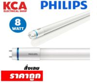 Philips Master LED tube T8 นีออนฟิลิปส์ มาสเตอร์ แอลอีดี 8W/840 แสง COOL WHITE หลอดสั้น 60CM.