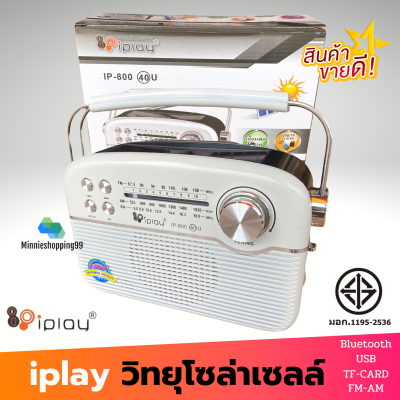 iplay วิทยุ โซล่าเซลล์ มีบลูทูธ USB TF-Card FM/AM/SW ชาร์จไฟได้  รุ่น IP-800 (40) U