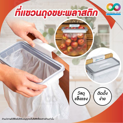 RAINBEAU ที่แขวนถุงขยะ ที่แขวนถุงขยะพลาสติก ชุดแขวนถุงขยะ แขวนถุงอเนกประสงค์ เคลื่อนที่ มีฝาปิด เหมาะสำหรับ ในห้องครัว ห้องนอน หรือพื้นที่ต่างๆ