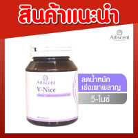 V-Nice (วี-ไนท์) ลดน้ำหนัก เร่งเผาพลาญไขมัน