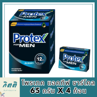 สบู่ผู้ชาย สบู่ก้อน โพรเทค สปอร์ต สบู่โพรเทค แอคทีฟ ชาร์โคล สบู่ ผู้ชาย สบู่ โพรเทคส์ 65 กรัม x 4 ก้อน รหัสสินค้าli6549pf