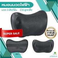 (ส่งไว)หมอนนวด หมอนนวดไฟฟ้า 8 ลูกกลิ้ง JOWSUA Massage Pillow