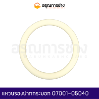 แหวนรองปากกระบอก 07001-05040