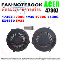 CPU FAN พัดลมซีพียูโน๊ตบุ๊ค ACER Aspire 4730Z 4730G 4930 4930G 5530G EX4630 5935  4930 4925 4925G 4930G 4730 5530 4730Z