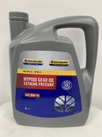 น้ำมันเกียร์ รถไถ รถแทรคเตอร์ New Holland Hypoid Gear Oil 80W-90 ปริมาณ 5 ลิตร