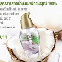 เซรั่มน้ำมันมะพร้าว มิสทีน เวอร์จิ้น ออร์แกนิค โคโค่นัท แฮร์ เซรั่ม / Mistine Virgin Organic Coconut Hair Serum 35 ml.