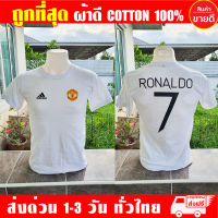 เสื้อยืด แมนยู โรนัลโด Manchester United Ronaldo CR7 ผ้าดี cotton100 สกรีน Flex PU ถูกที่สุด งานดี รับประกัน ความคุ้มค่า ManU